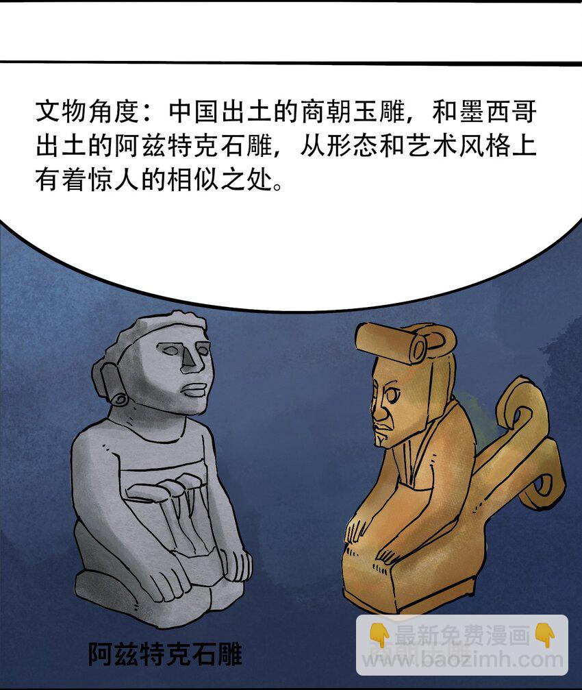 《404事件簿-30秒后世界末日》045 尘封的历史 第30页
