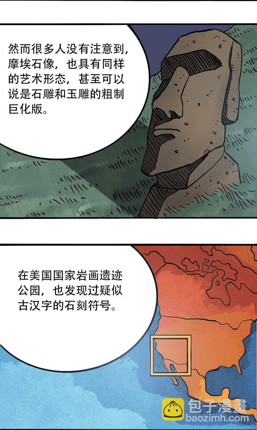 《404事件簿-30秒后世界末日》045 尘封的历史 第31页