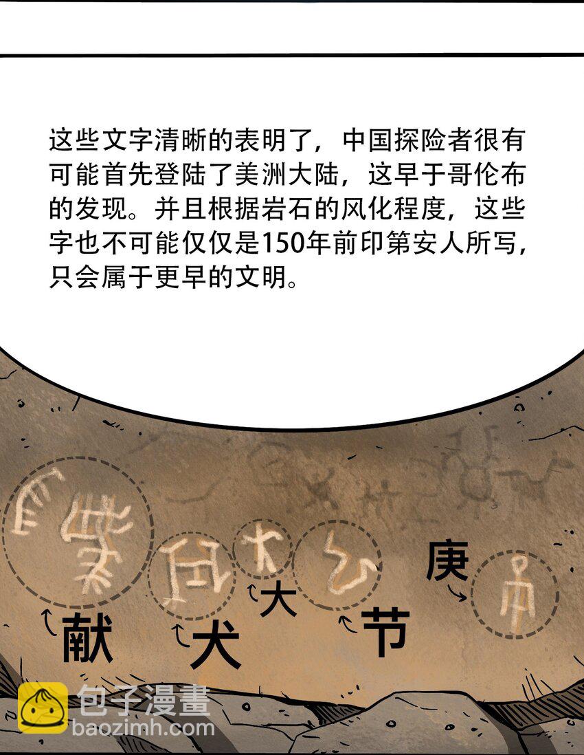 《404事件簿-30秒后世界末日》045 尘封的历史 第32页