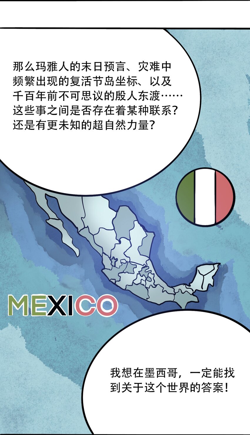 《404事件簿-30秒后世界末日》045 尘封的历史 第36页