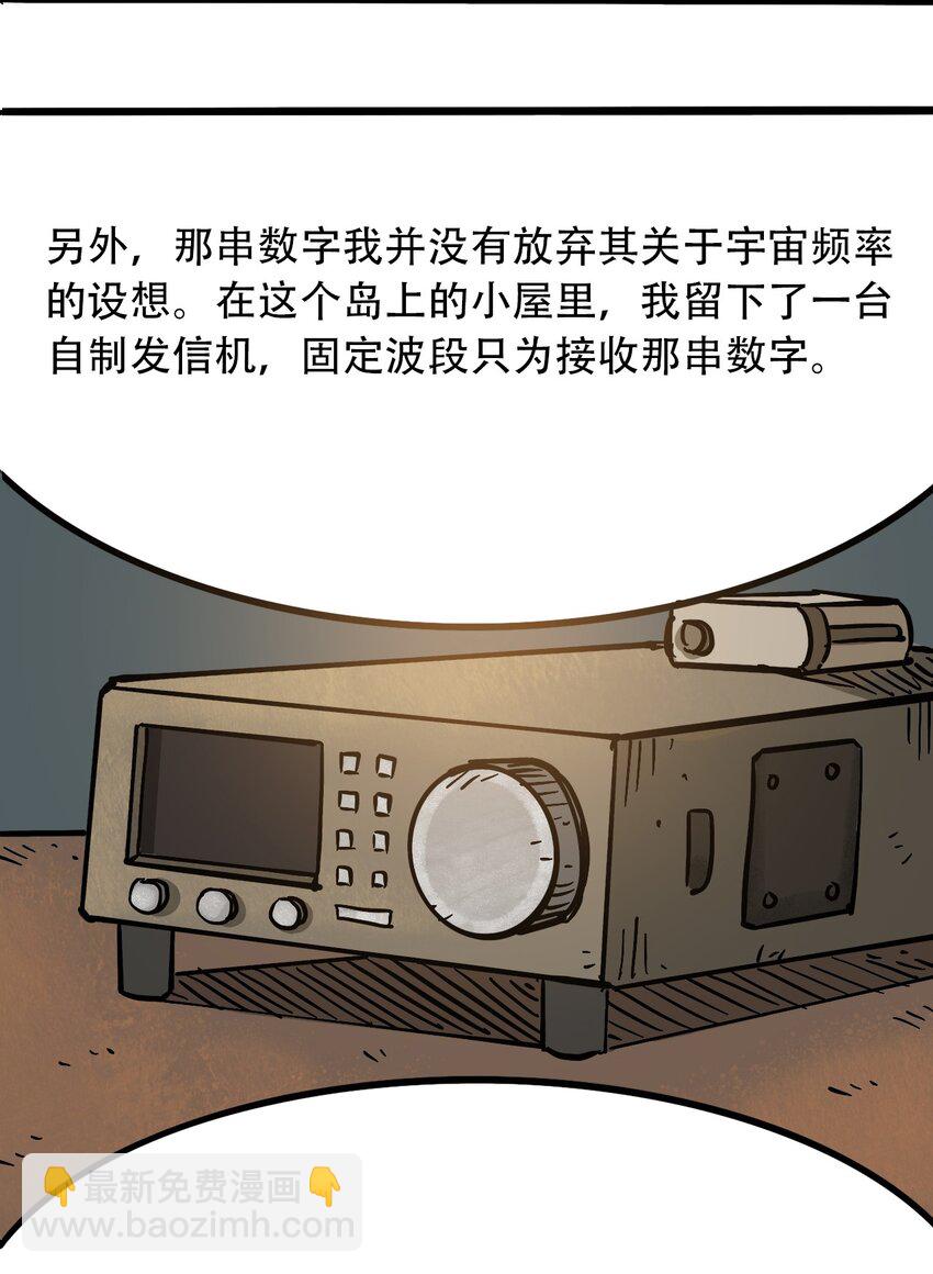 《404事件簿-30秒后世界末日》045 尘封的历史 第37页