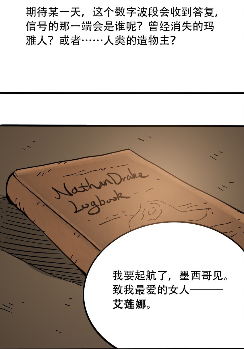 《404事件簿-30秒后世界末日》045 尘封的历史 第38页