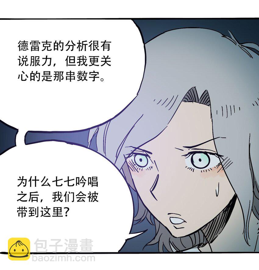 《404事件簿-30秒后世界末日》045 尘封的历史 第41页