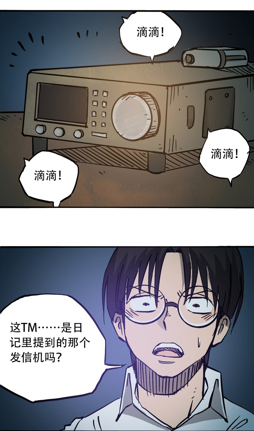 《404事件簿-30秒后世界末日》045 尘封的历史 第42页