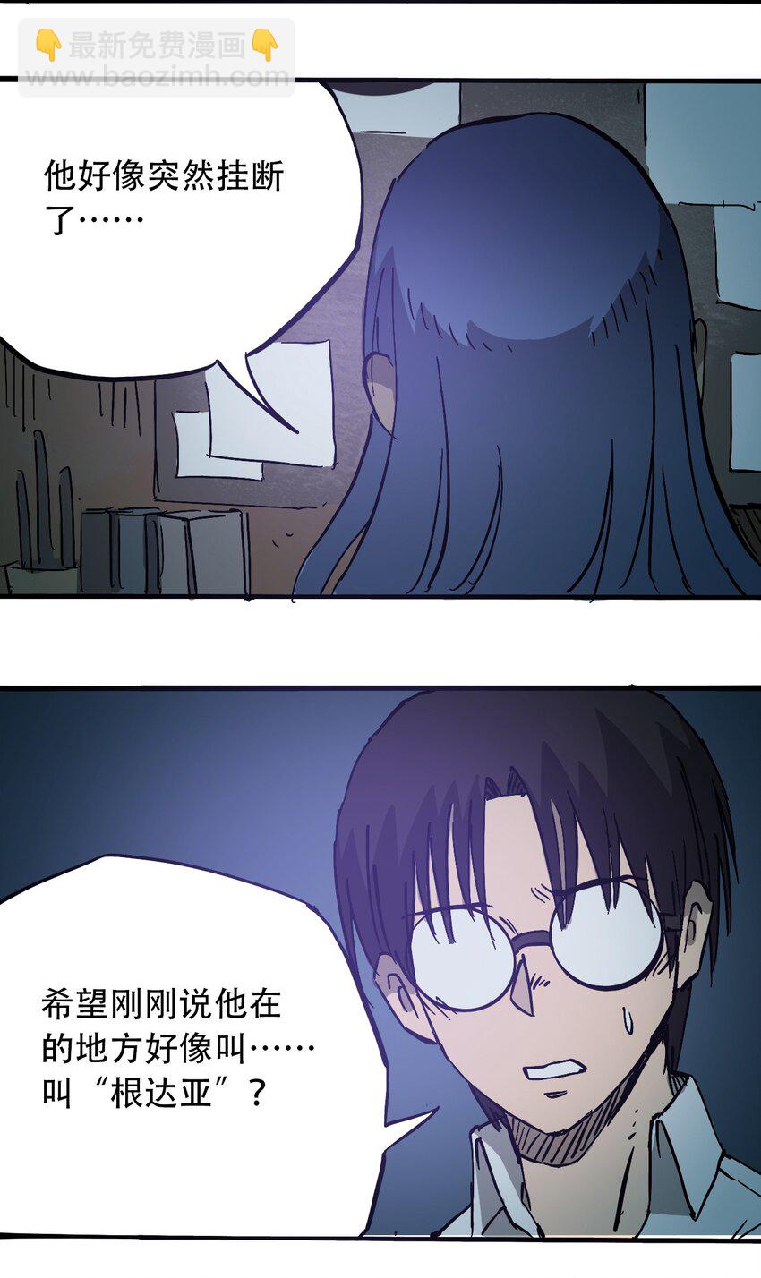 《404事件簿-30秒后世界末日》045 尘封的历史 第46页