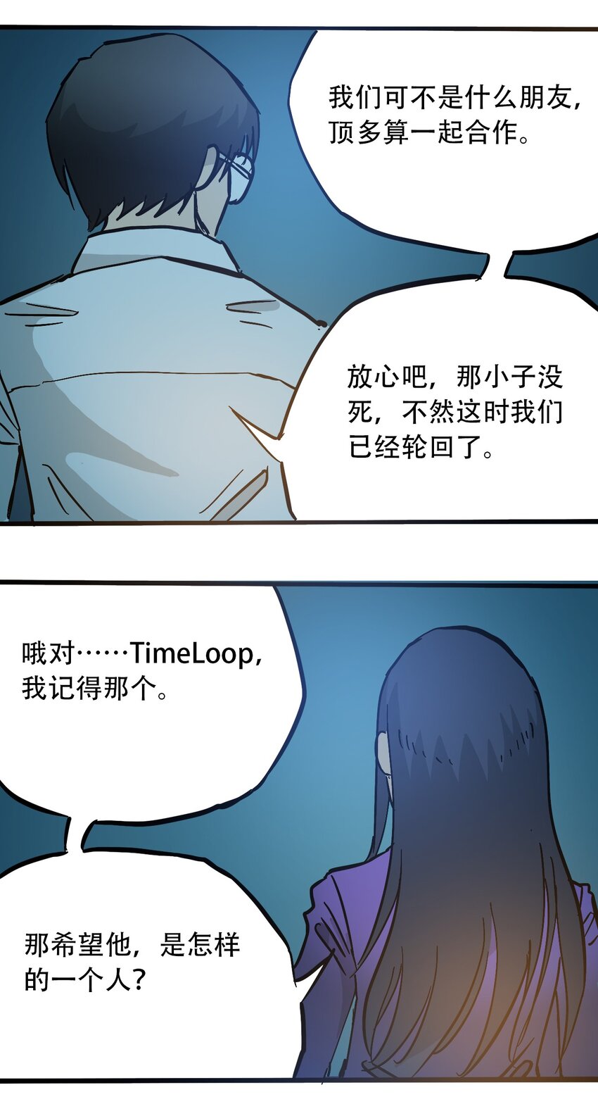 《404事件簿-30秒后世界末日》045 尘封的历史 第7页