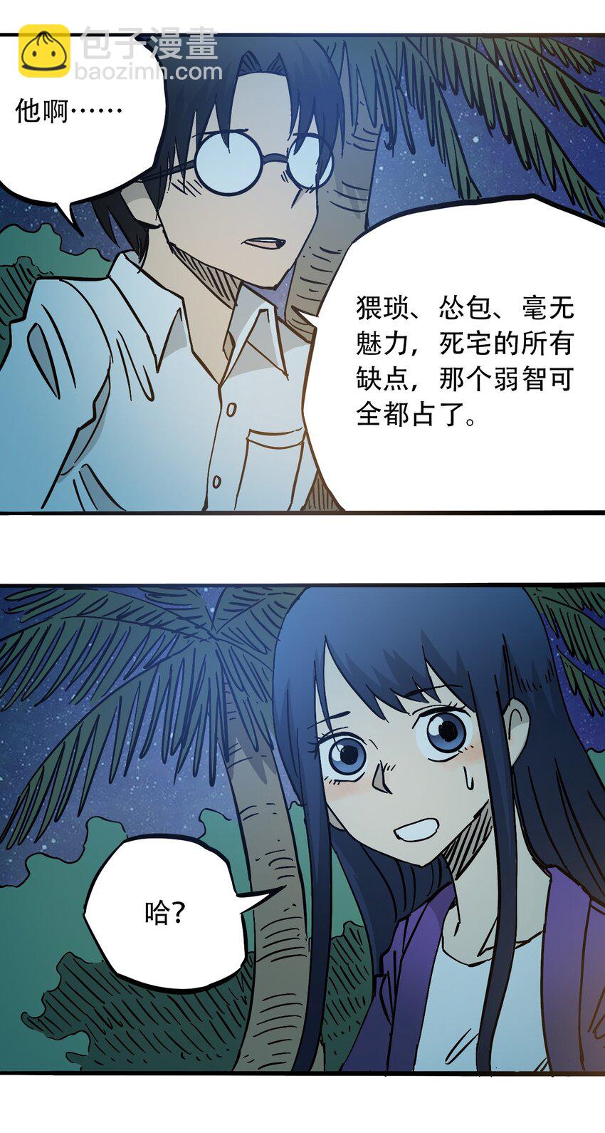 《404事件簿-30秒后世界末日》045 尘封的历史 第8页