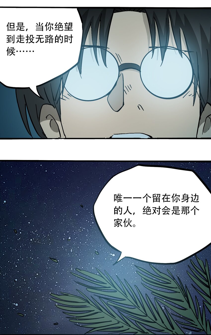 《404事件簿-30秒后世界末日》045 尘封的历史 第9页