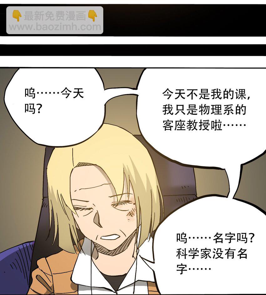 《404事件簿-30秒后世界末日》047 流放之墙 第13页