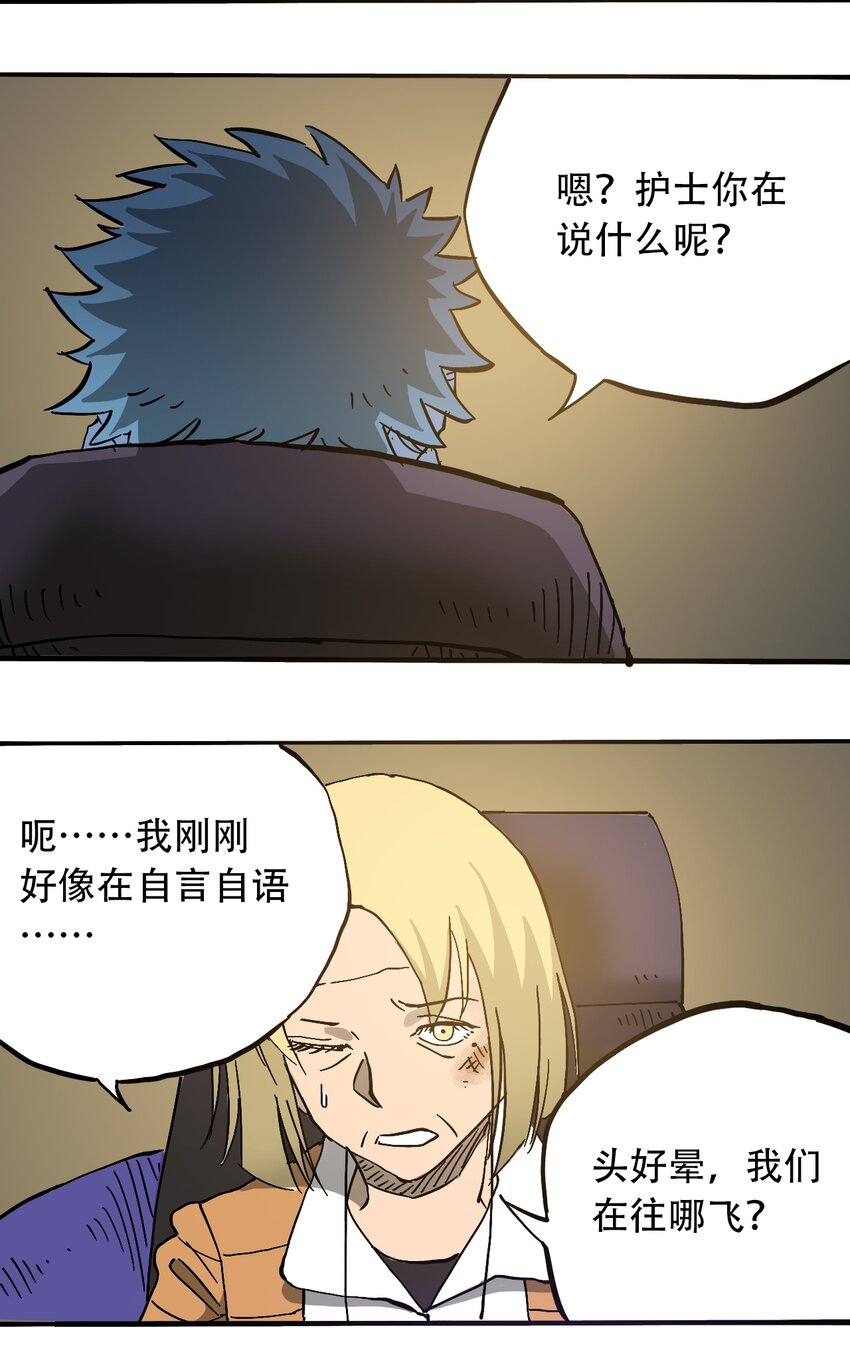 《404事件簿-30秒后世界末日》047 流放之墙 第14页