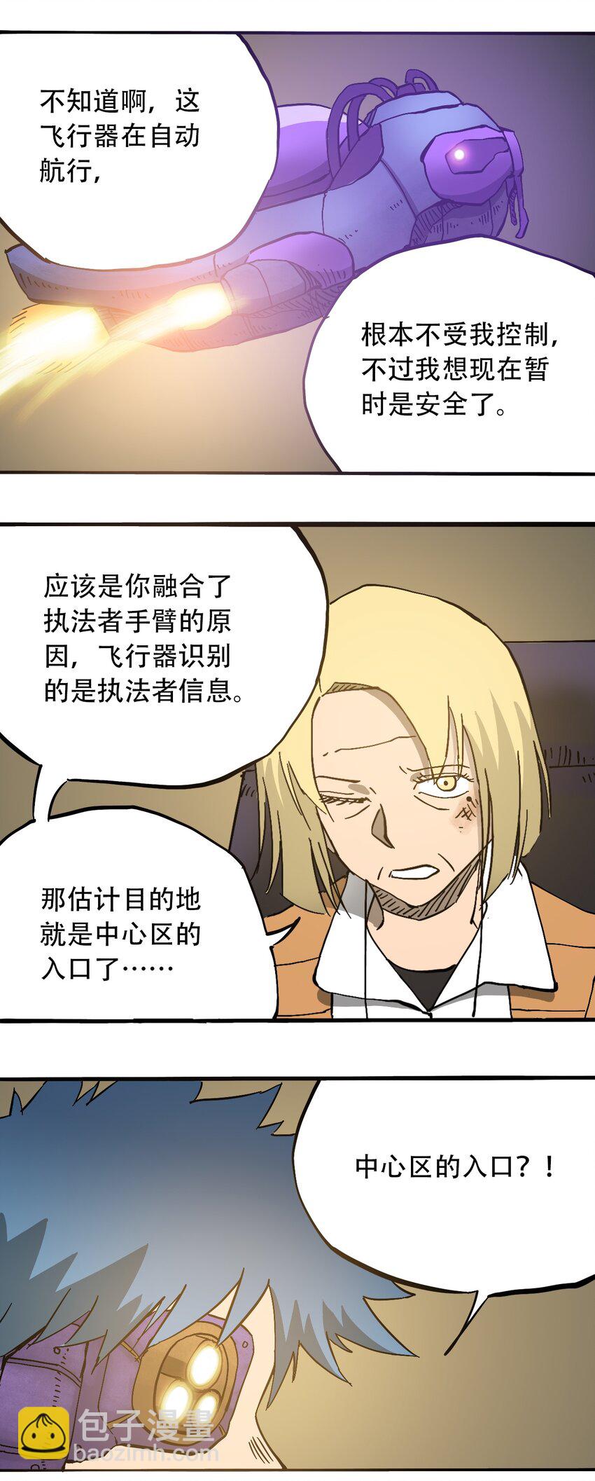 《404事件簿-30秒后世界末日》047 流放之墙 第15页