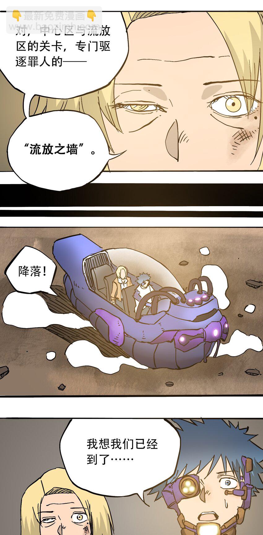 《404事件簿-30秒后世界末日》047 流放之墙 第16页