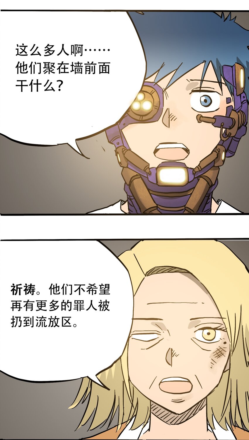 《404事件簿-30秒后世界末日》047 流放之墙 第18页