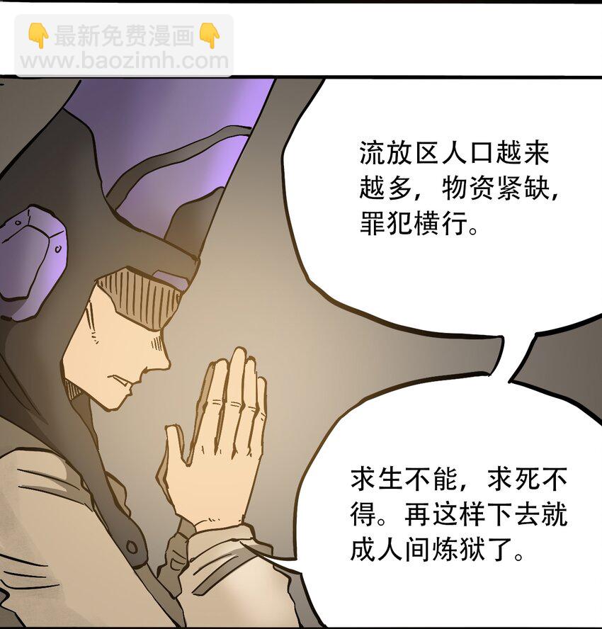 《404事件簿-30秒后世界末日》047 流放之墙 第19页
