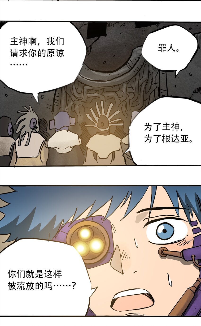 《404事件簿-30秒后世界末日》047 流放之墙 第24页