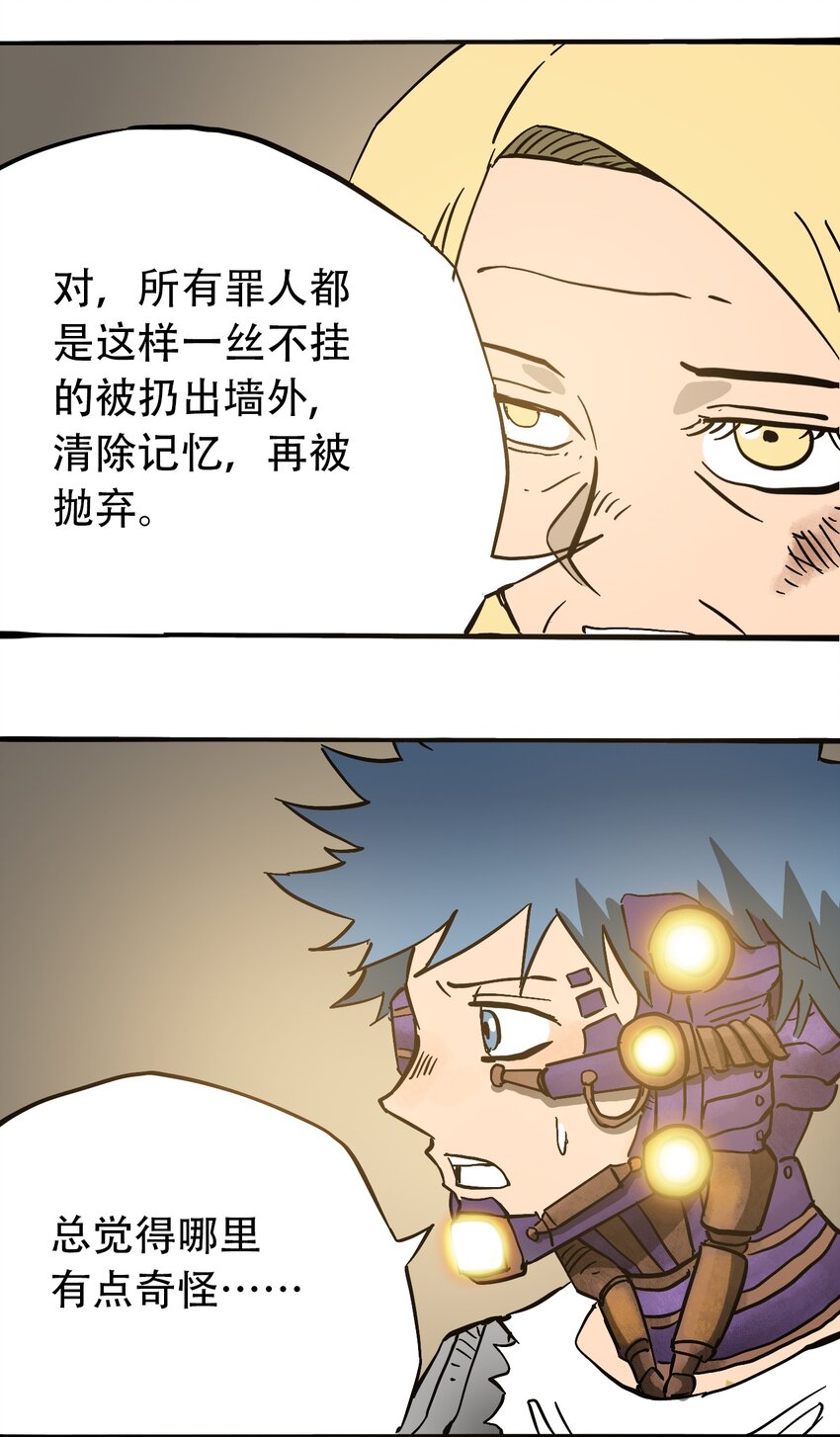 《404事件簿-30秒后世界末日》047 流放之墙 第25页