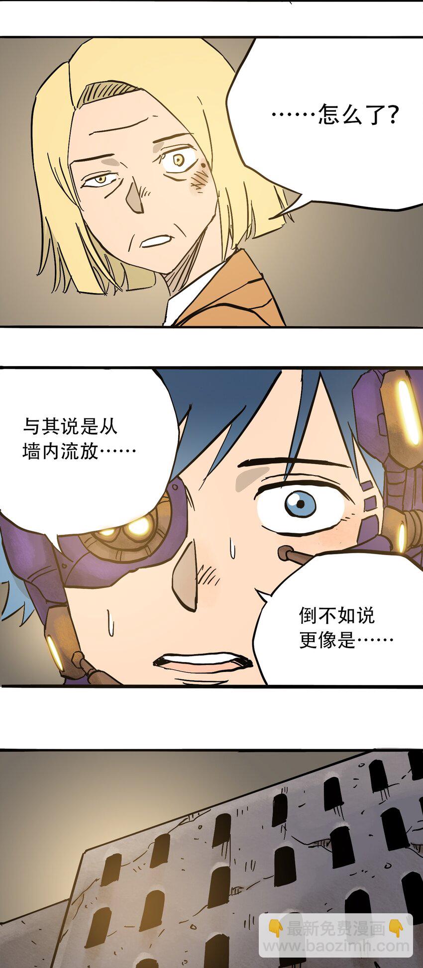 《404事件簿-30秒后世界末日》047 流放之墙 第26页