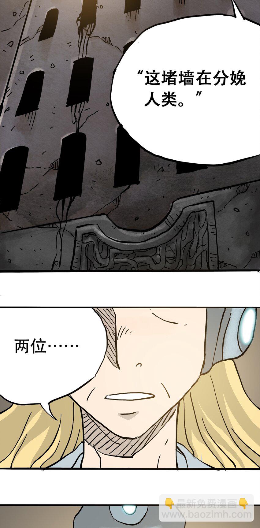 《404事件簿-30秒后世界末日》047 流放之墙 第27页
