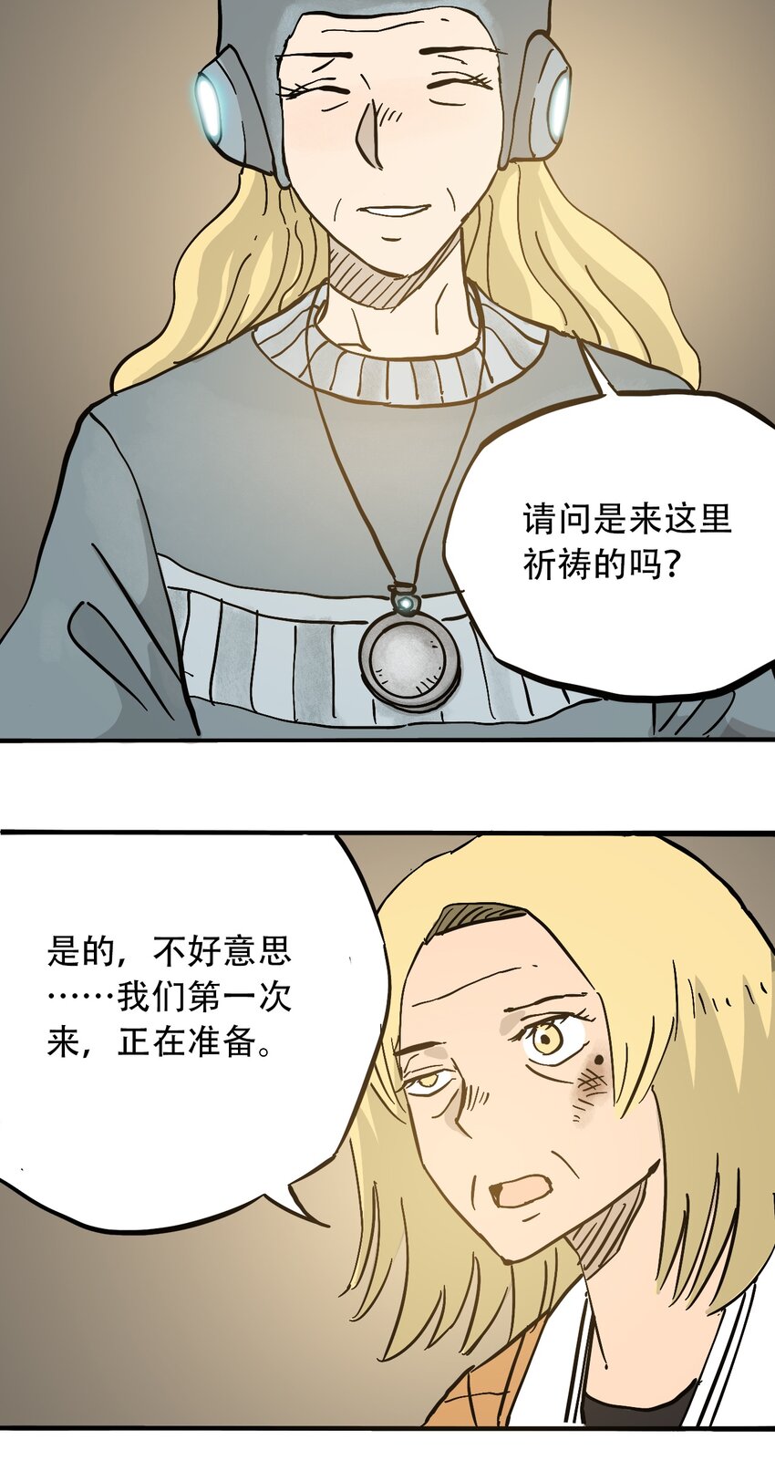 《404事件簿-30秒后世界末日》047 流放之墙 第28页