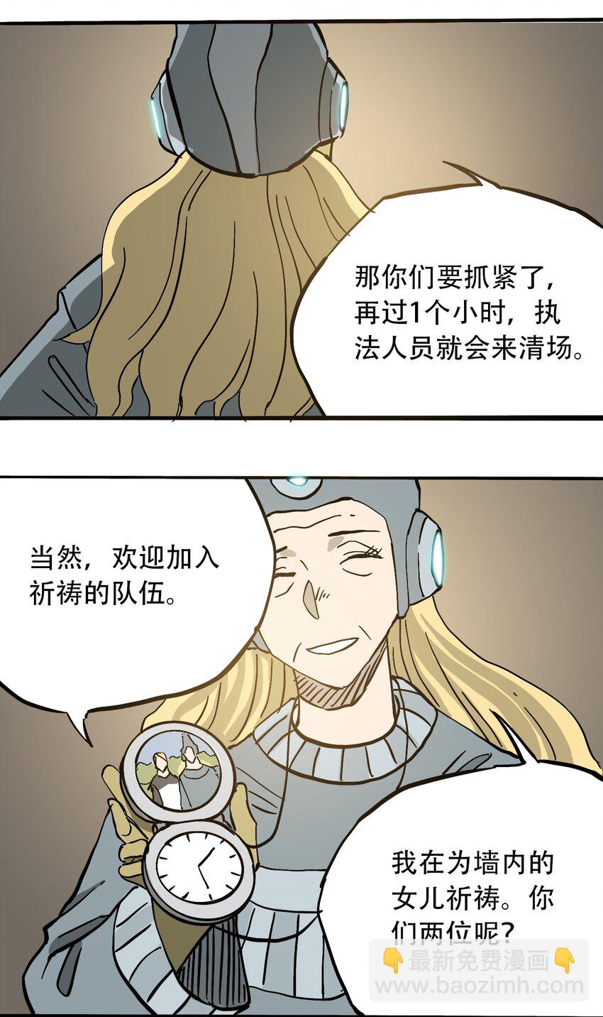 《404事件簿-30秒后世界末日》047 流放之墙 第29页