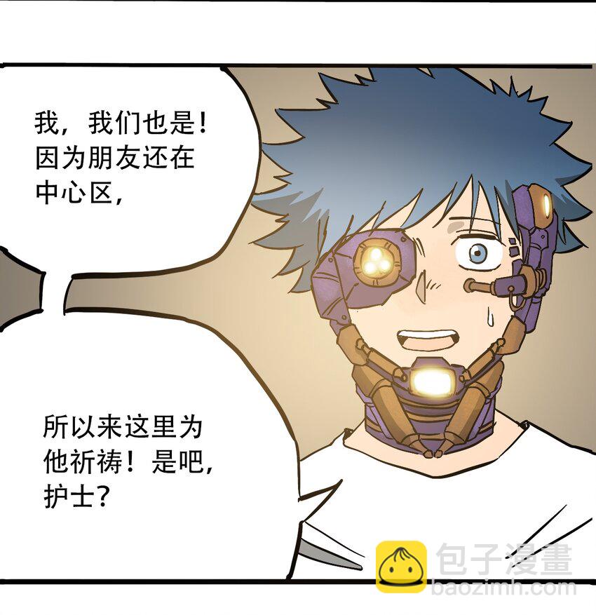 《404事件簿-30秒后世界末日》047 流放之墙 第30页