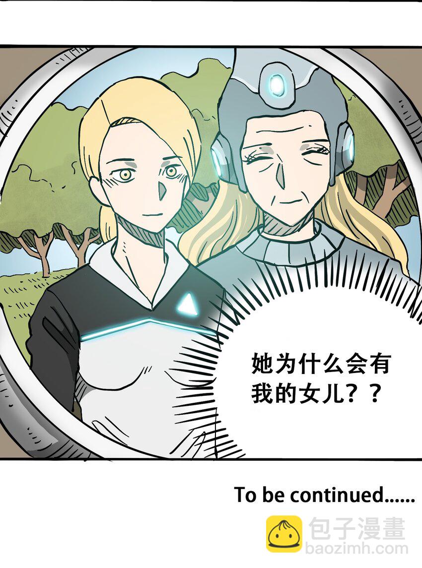 《404事件簿-30秒后世界末日》047 流放之墙 第33页