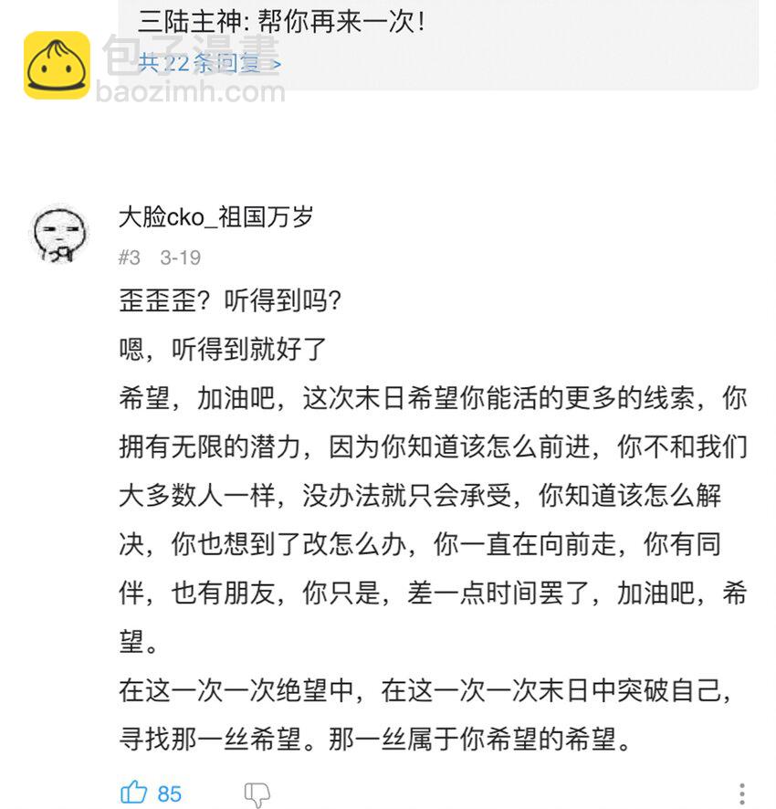 《404事件簿-30秒后世界末日》047 流放之墙 第35页