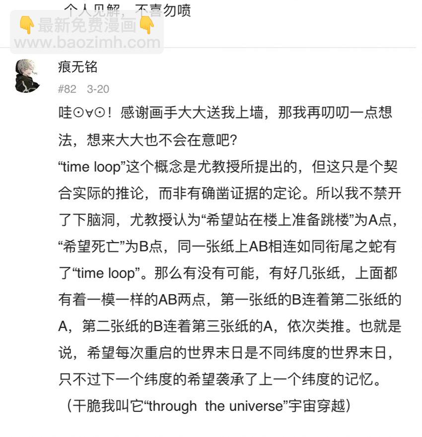 《404事件簿-30秒后世界末日》047 流放之墙 第37页
