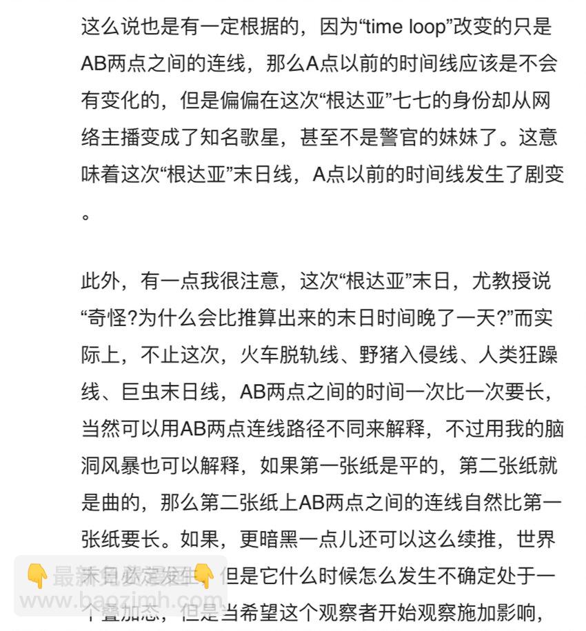 《404事件簿-30秒后世界末日》047 流放之墙 第38页