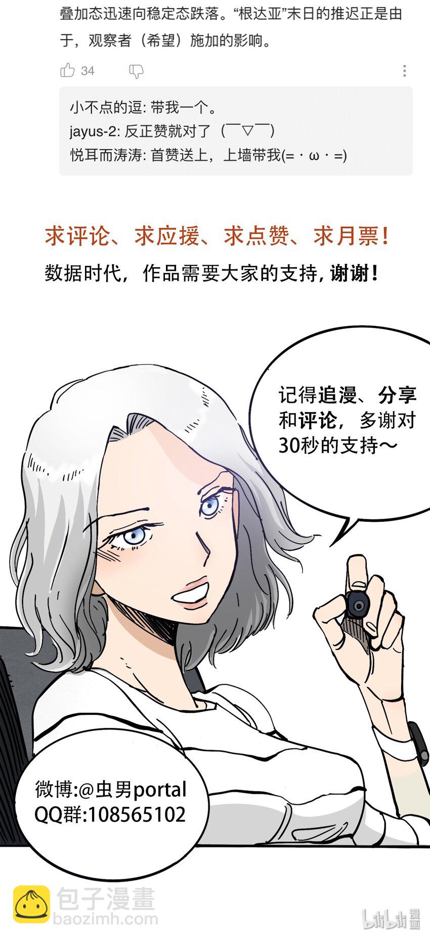 《404事件簿-30秒后世界末日》047 流放之墙 第39页