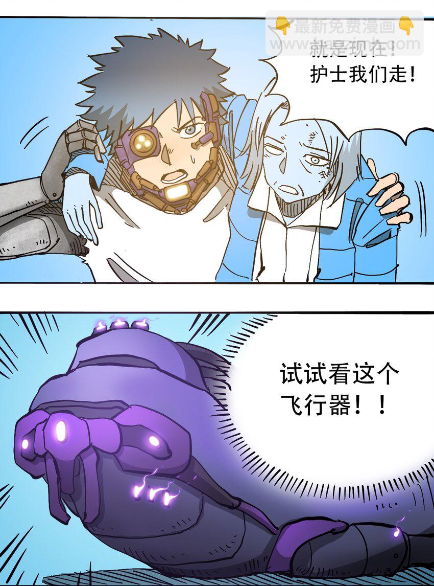 《404事件簿-30秒后世界末日》047 流放之墙 第9页
