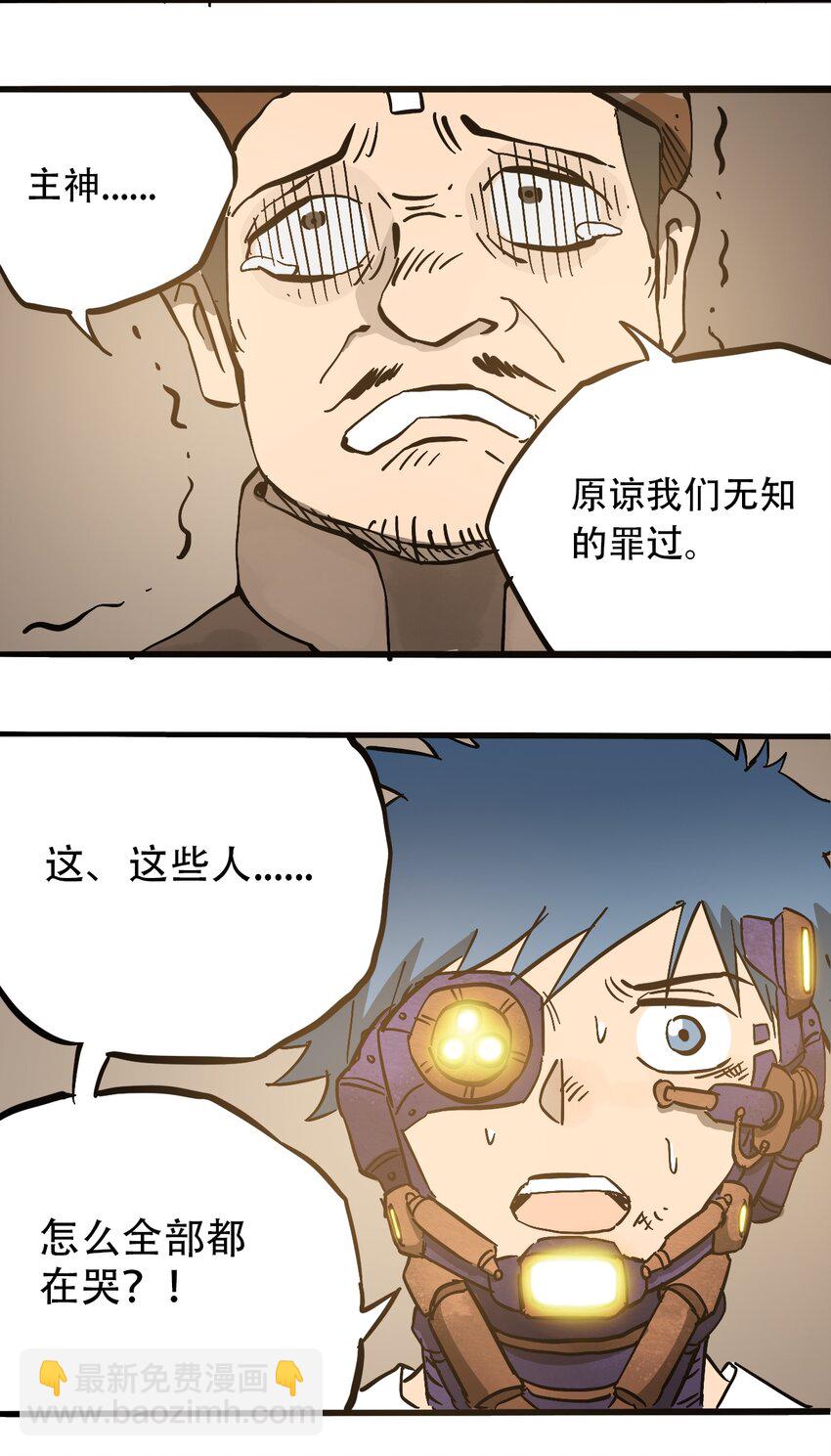 《404事件簿-30秒后世界末日》048 墙的另一端 第10页