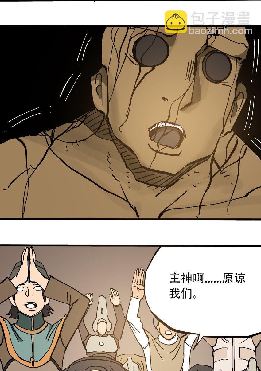 《404事件簿-30秒后世界末日》048 墙的另一端 第13页