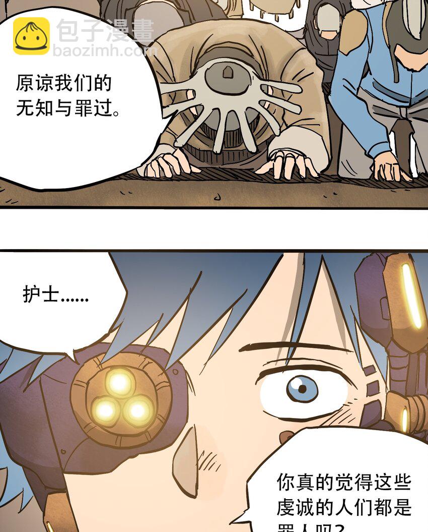 《404事件簿-30秒后世界末日》048 墙的另一端 第14页