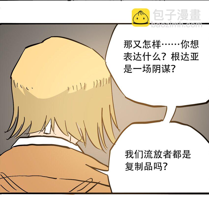 《404事件簿-30秒后世界末日》048 墙的另一端 第19页