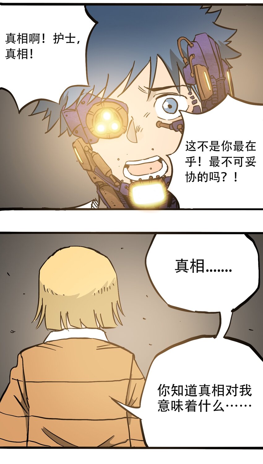 《404事件簿-30秒后世界末日》048 墙的另一端 第20页