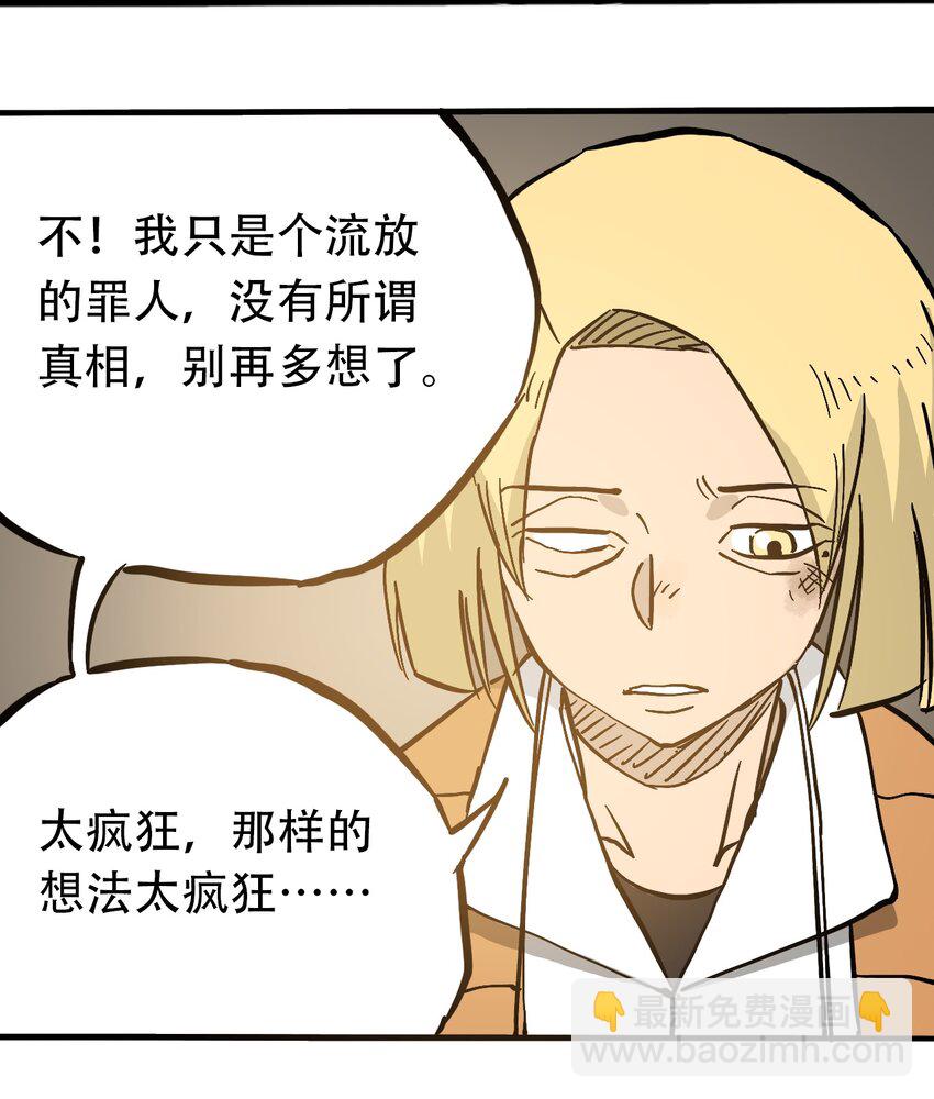 《404事件簿-30秒后世界末日》048 墙的另一端 第22页