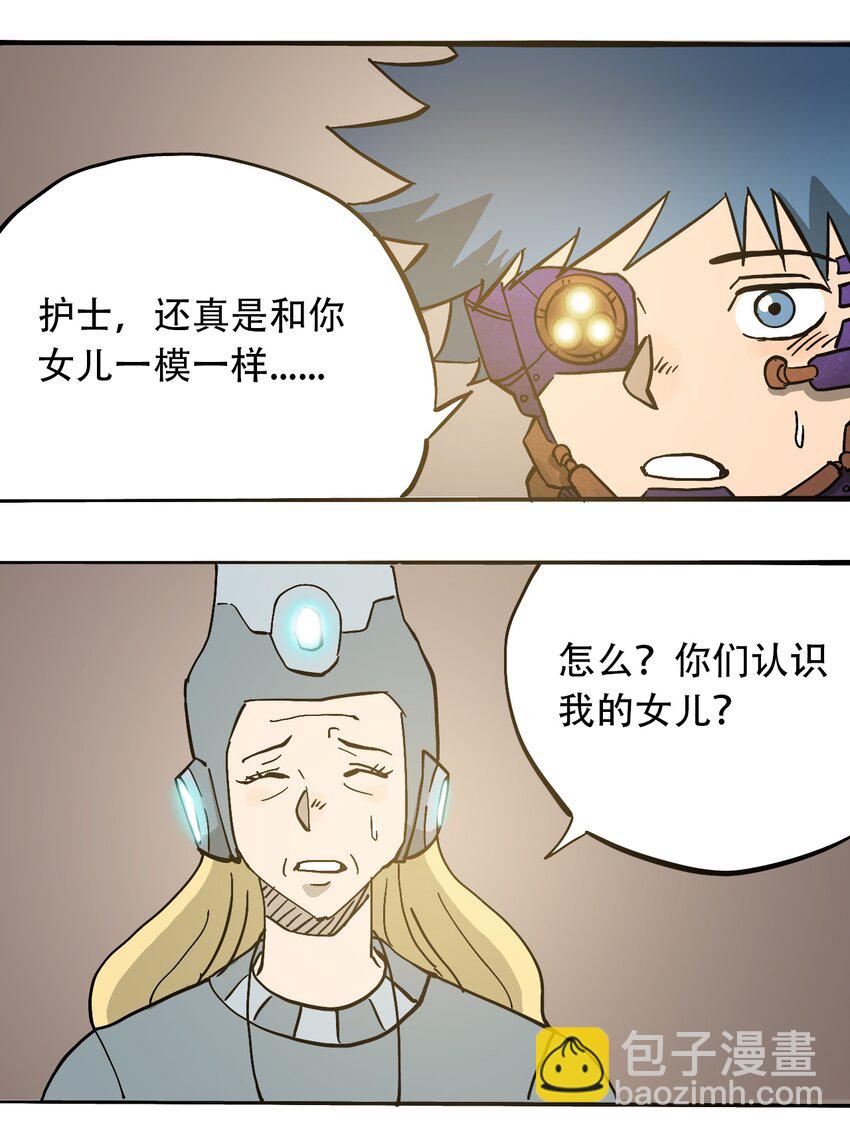 《404事件簿-30秒后世界末日》048 墙的另一端 第2页