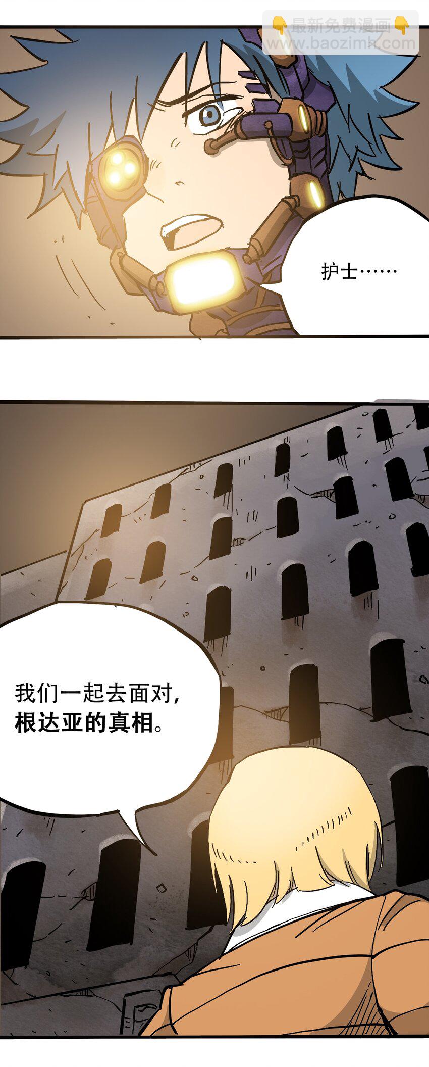 《404事件簿-30秒后世界末日》048 墙的另一端 第30页