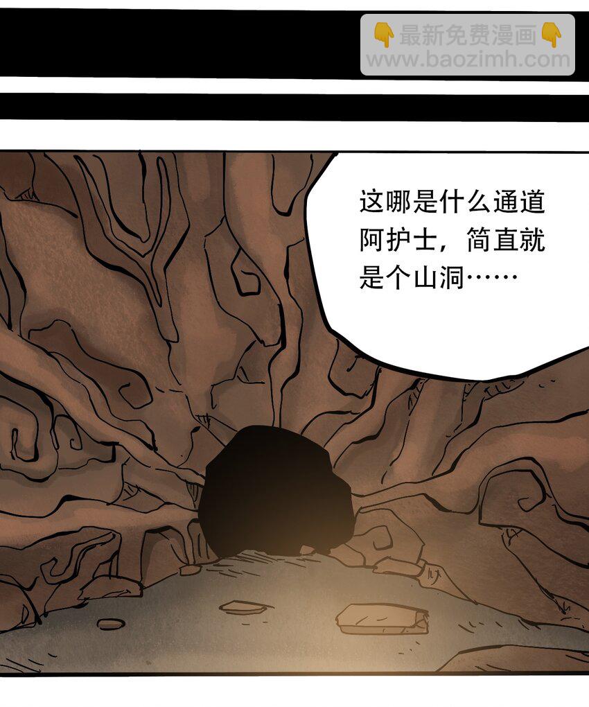 《404事件簿-30秒后世界末日》048 墙的另一端 第31页