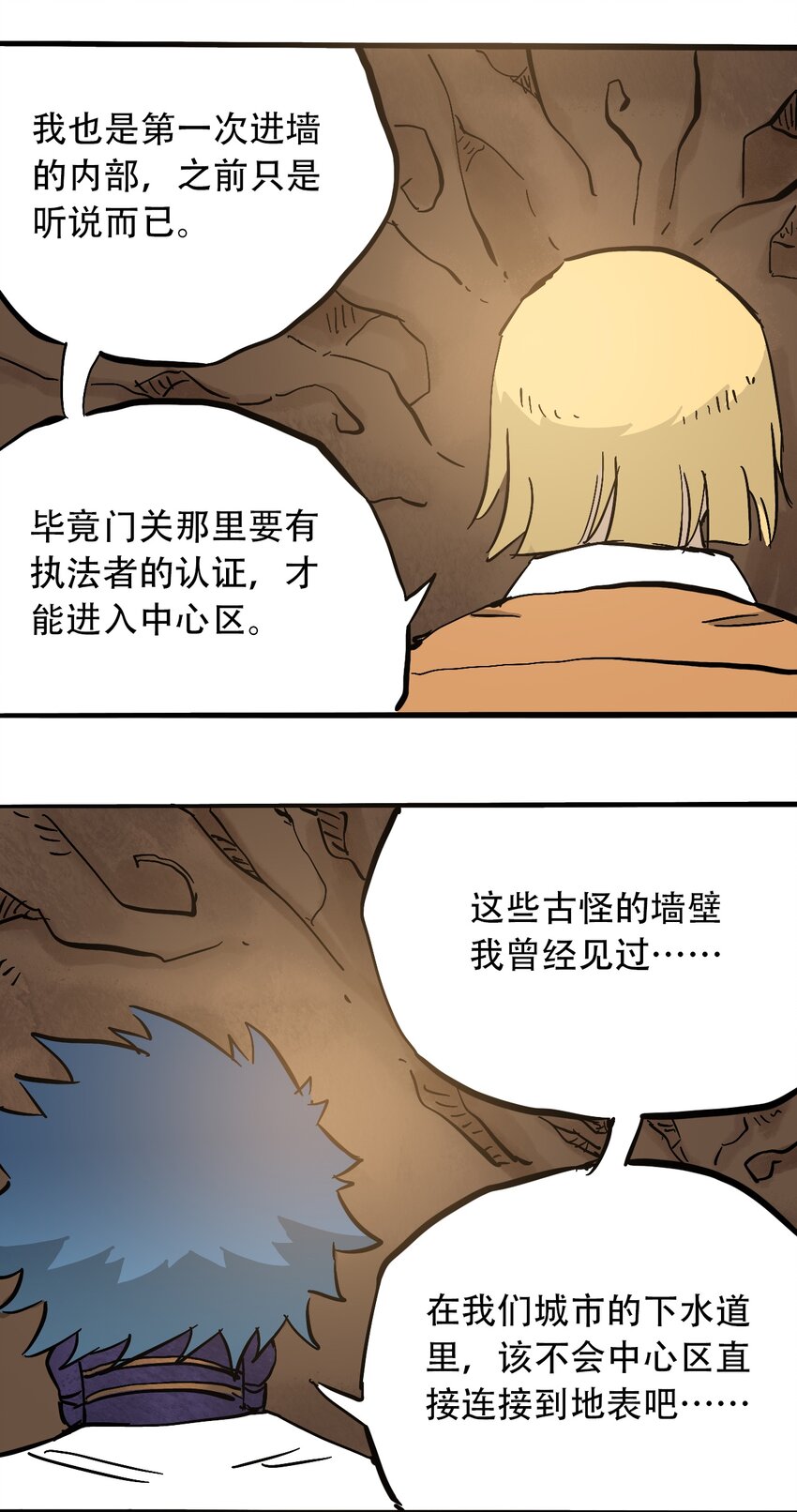 《404事件簿-30秒后世界末日》048 墙的另一端 第32页