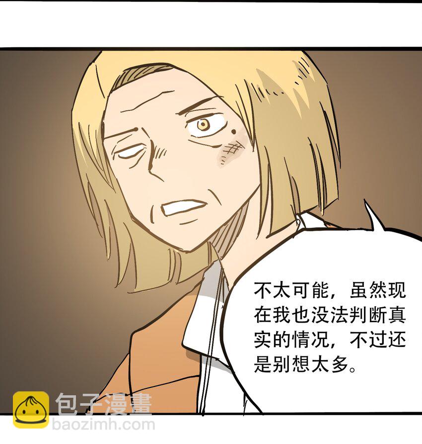《404事件簿-30秒后世界末日》048 墙的另一端 第33页