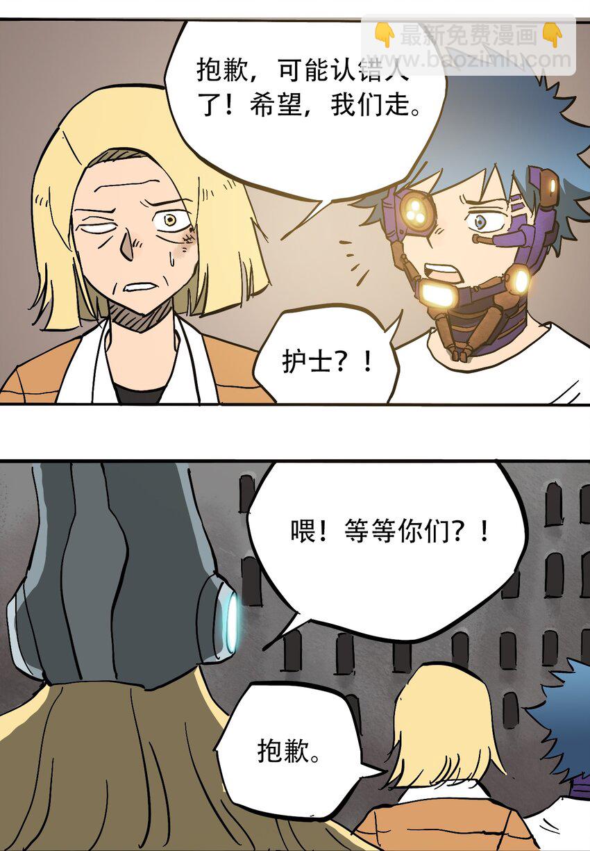 《404事件簿-30秒后世界末日》048 墙的另一端 第3页