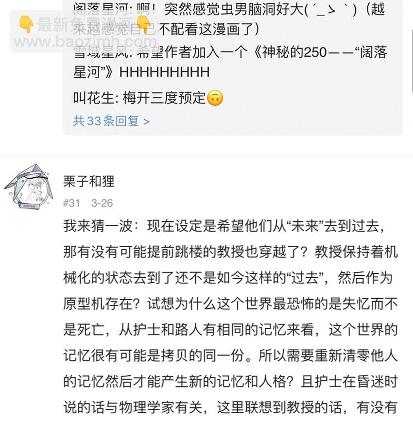 《404事件簿-30秒后世界末日》048 墙的另一端 第41页