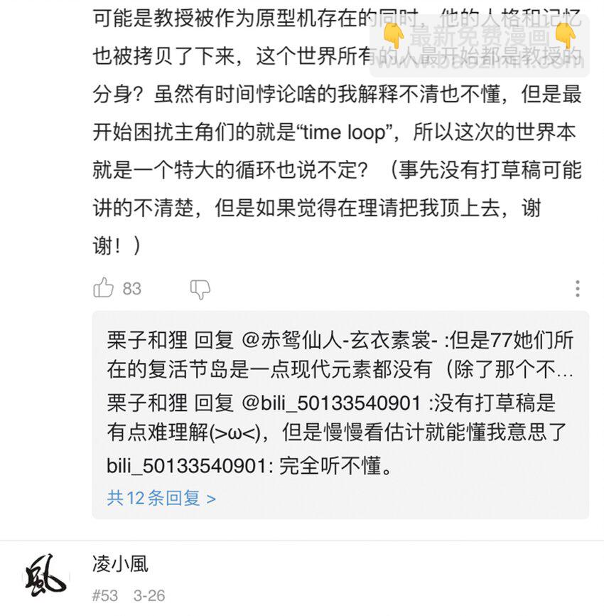 《404事件簿-30秒后世界末日》048 墙的另一端 第42页