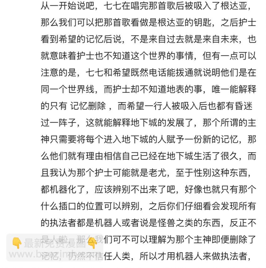 《404事件簿-30秒后世界末日》048 墙的另一端 第43页