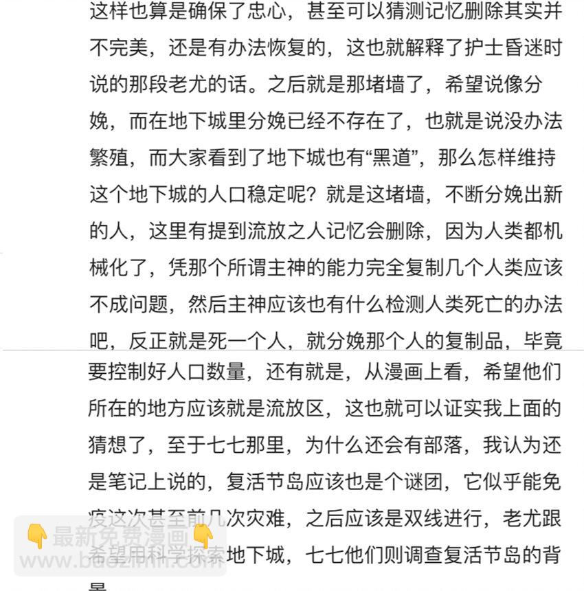 《404事件簿-30秒后世界末日》048 墙的另一端 第44页