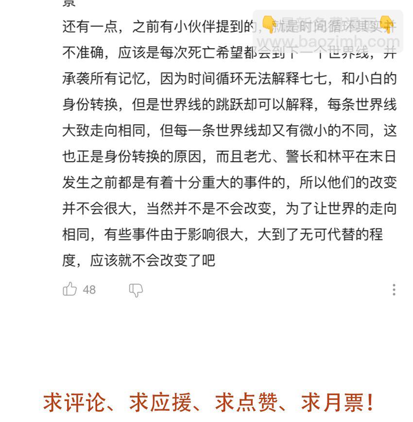 《404事件簿-30秒后世界末日》048 墙的另一端 第45页