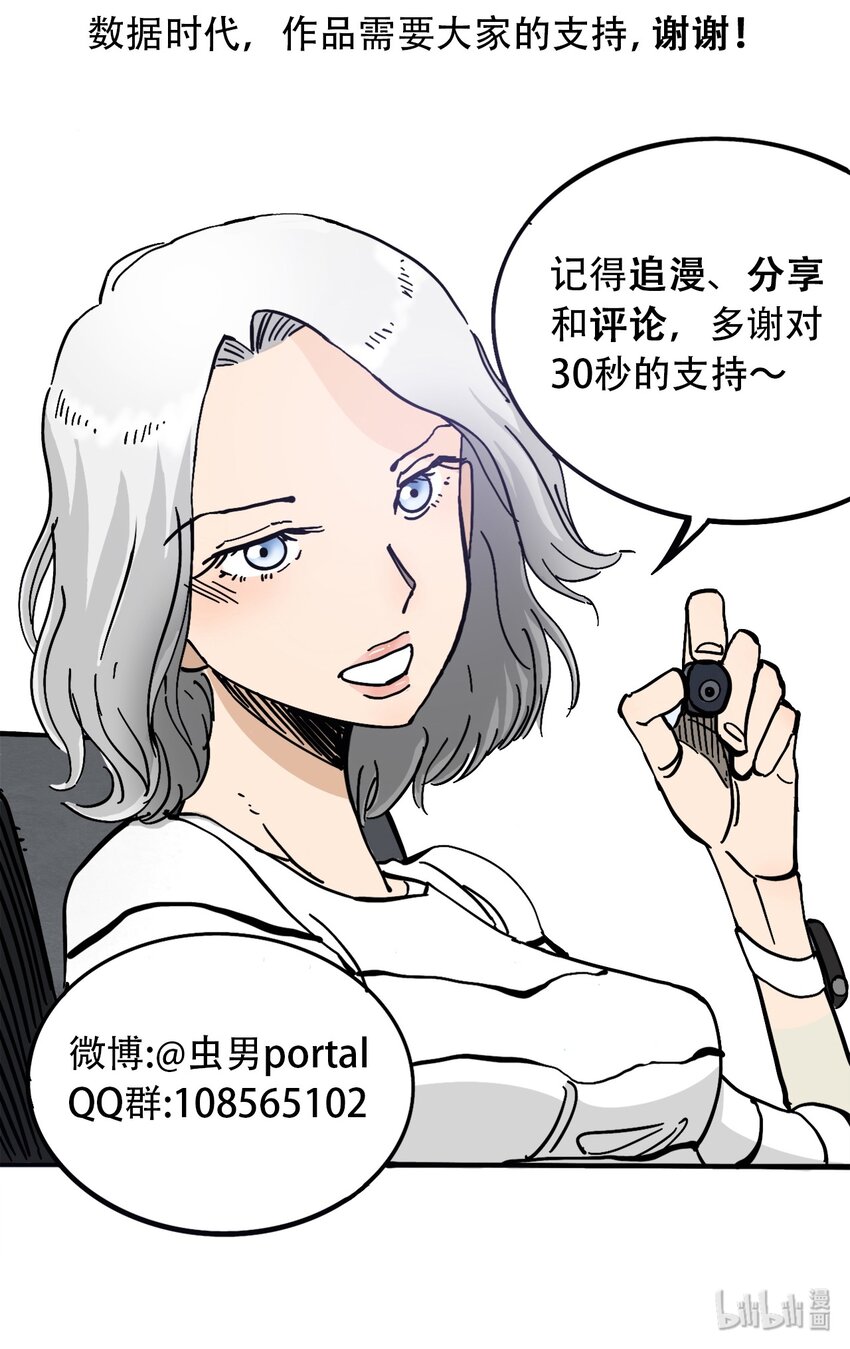 《404事件簿-30秒后世界末日》048 墙的另一端 第46页