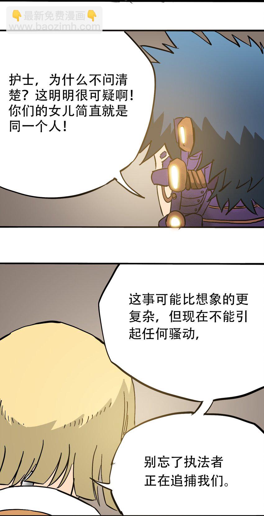 《404事件簿-30秒后世界末日》048 墙的另一端 第4页